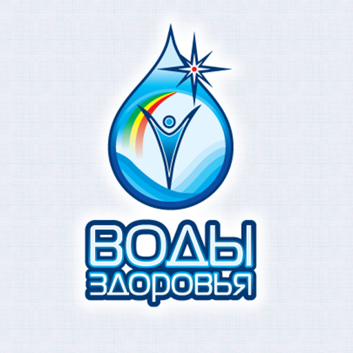 Воды здоровья